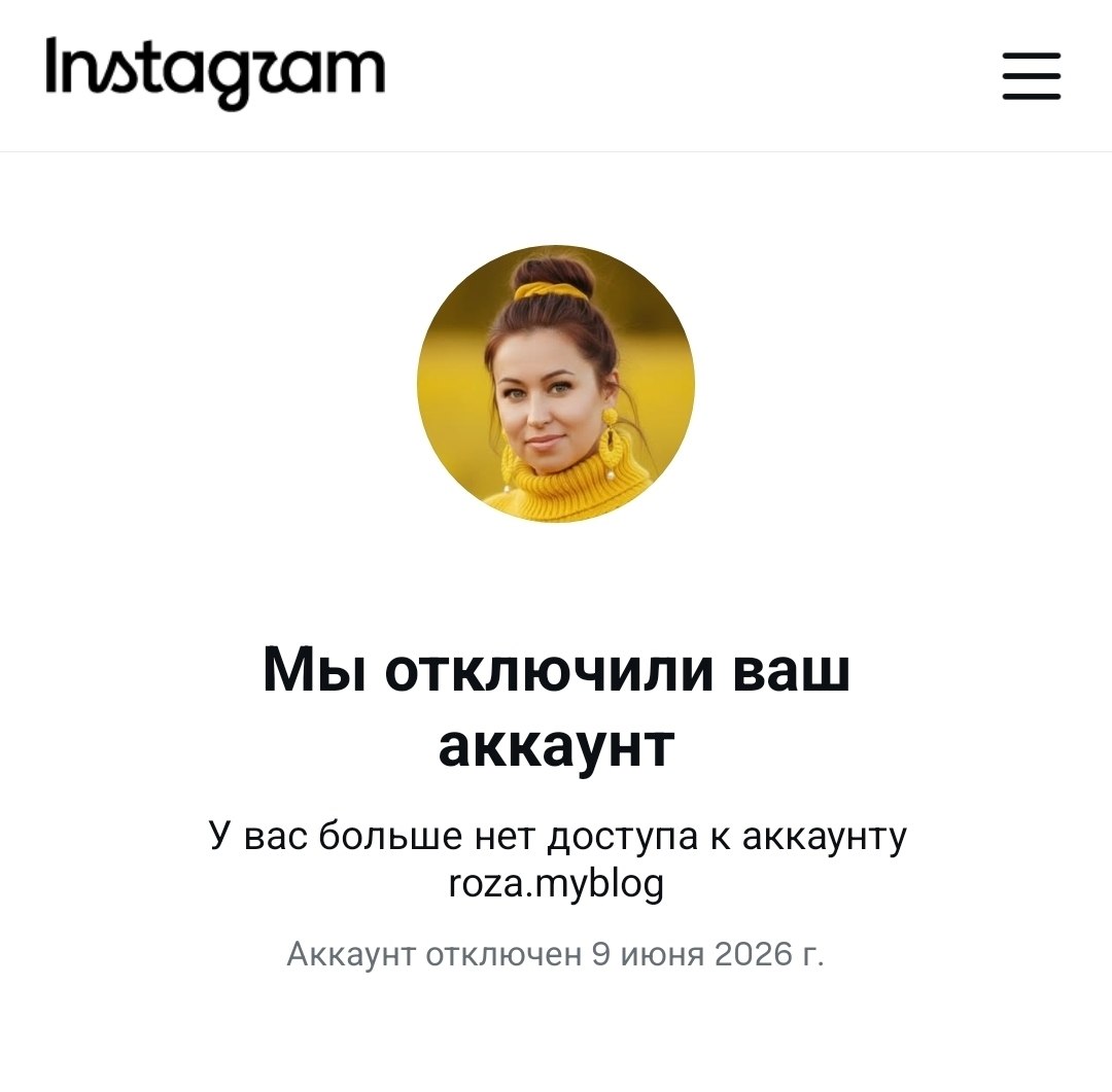 Уведомление Instagram об отключении аккаунта